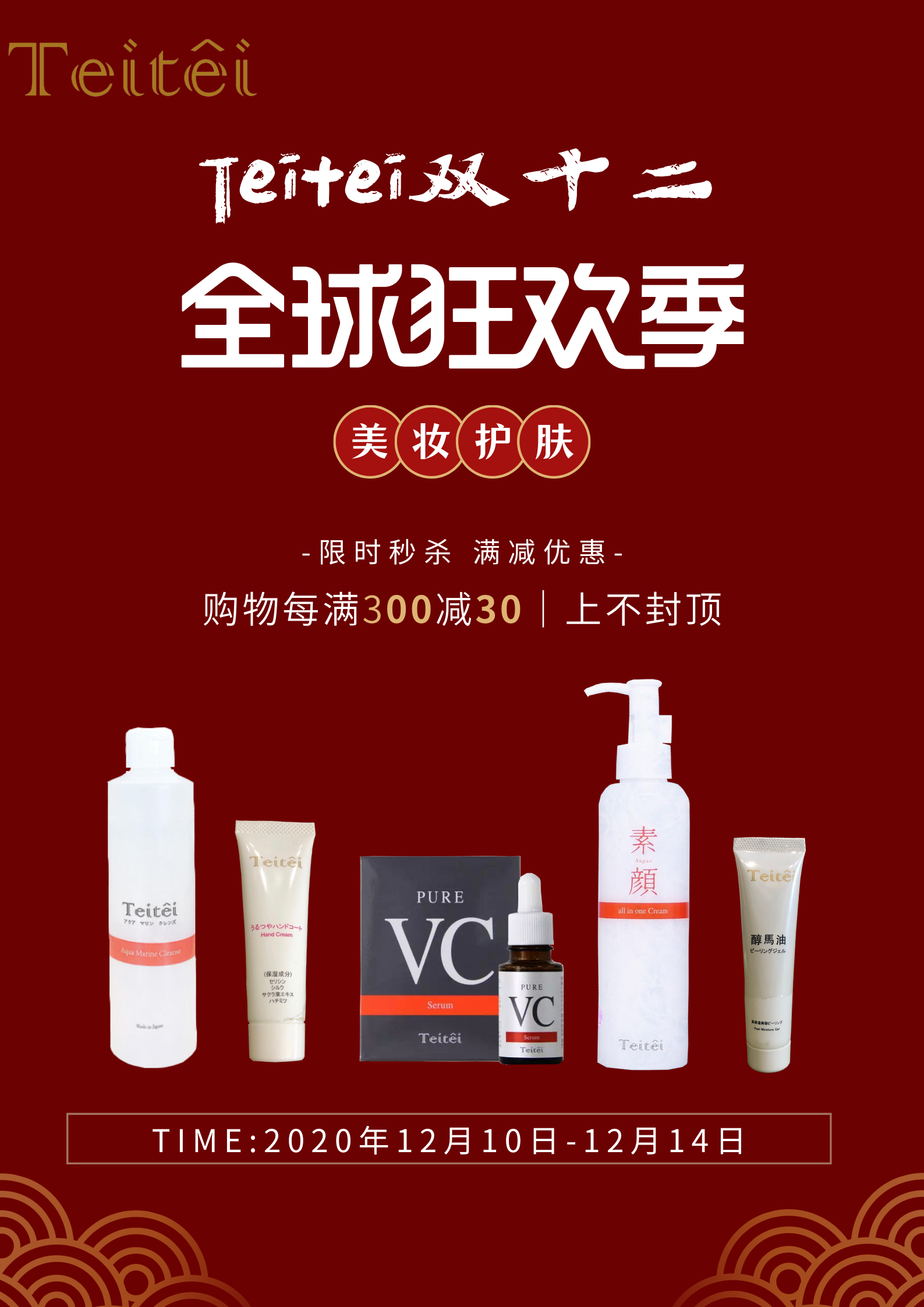 红金色C4D美妆产品国风场景中式双十一购物狂欢季美妆促销中文海报.png