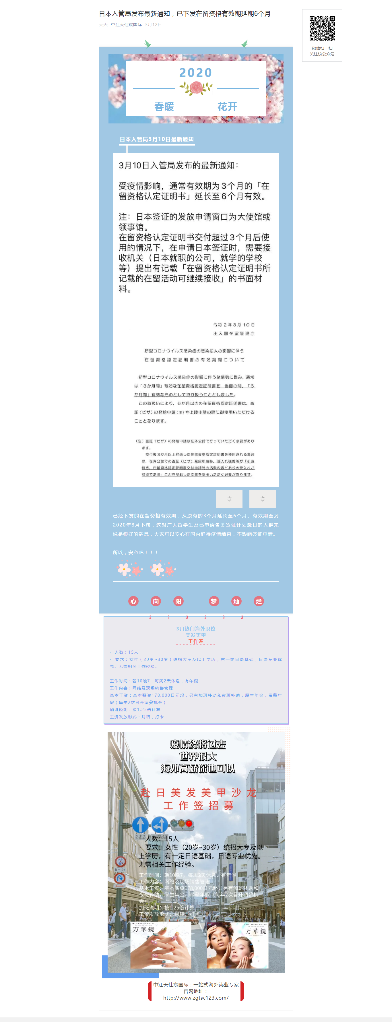 日本入管局发布最新通知，已下发在留资格有效期延期6个月.png