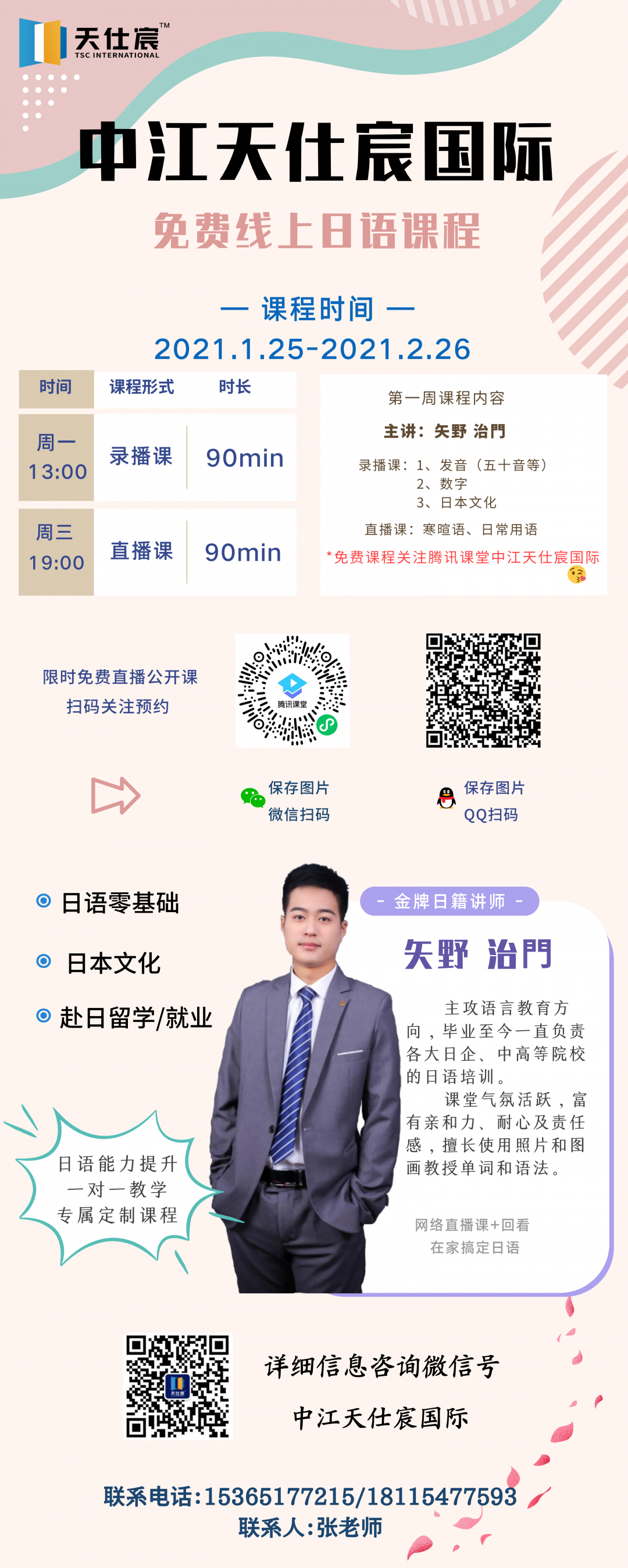 线上日语课程宣传.png