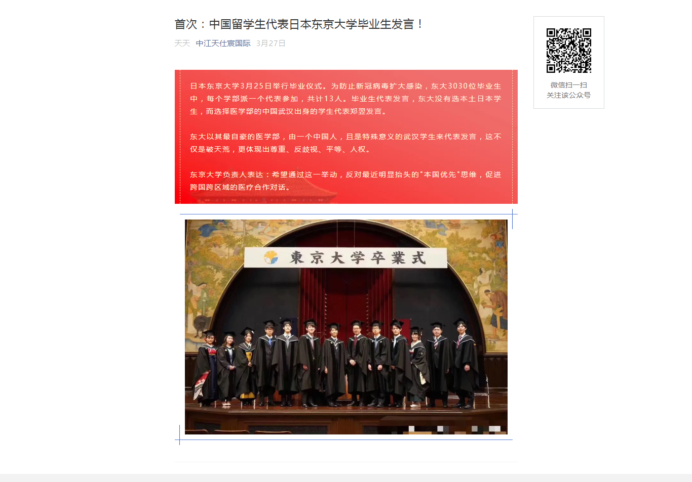 首次：中国留学生代表日本东京大学毕业生发言！.png