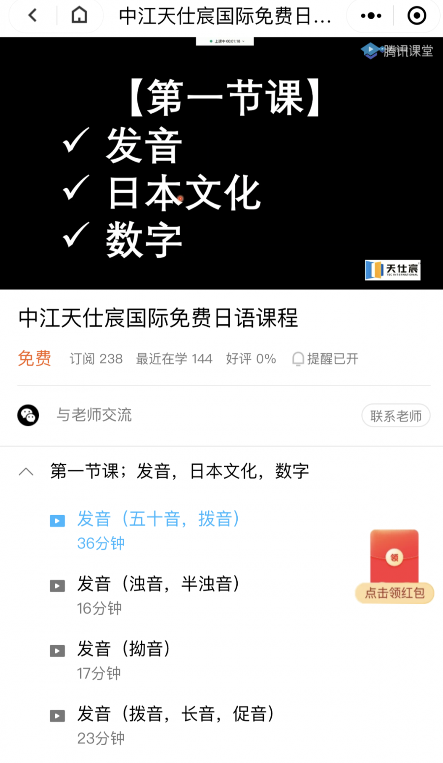 腾讯课程.png