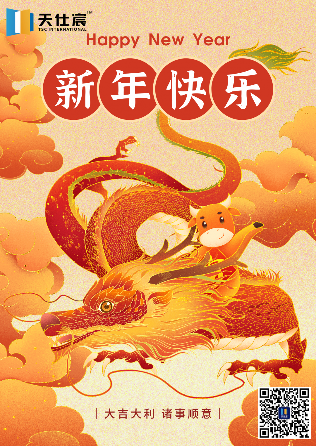 新年祝福.png