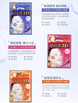 肌美精面膜.png