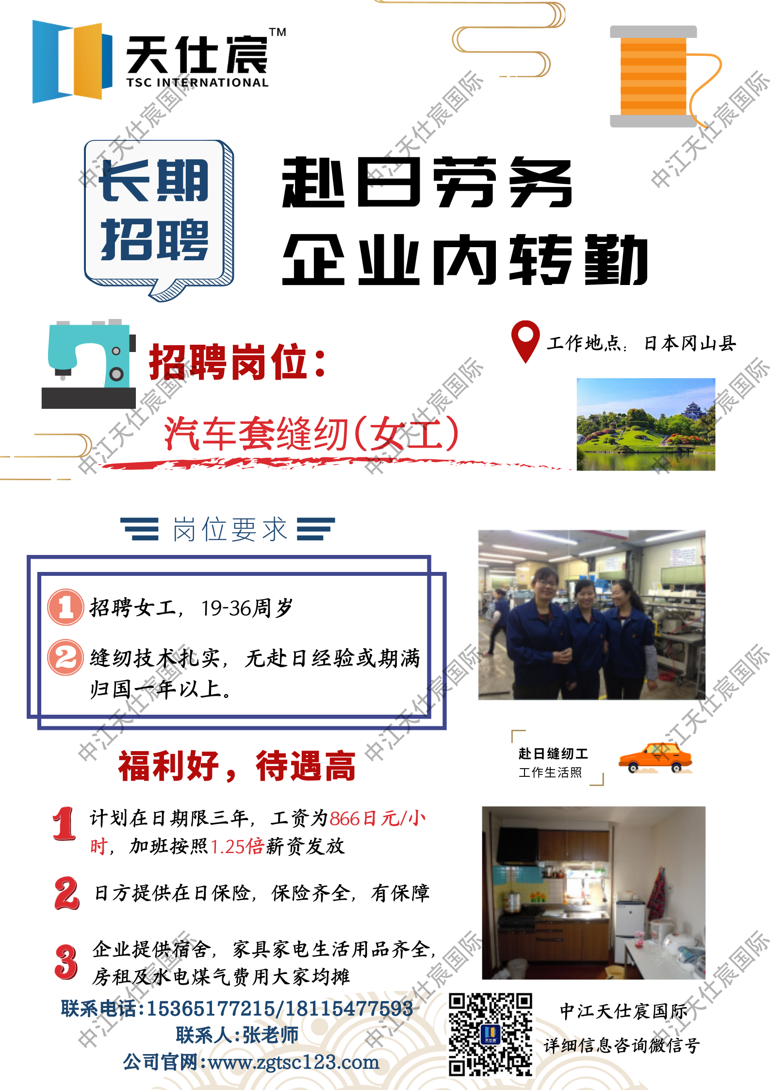 企业内转勤水印版.png