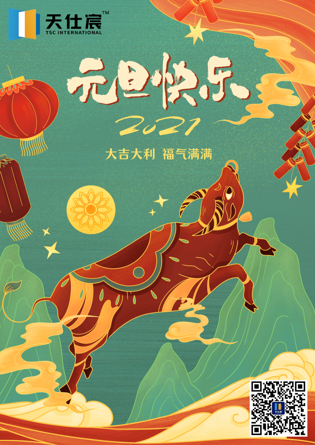 红绿色新年快乐牛年装饰画风格插画中式新年节日分享中文海报.png