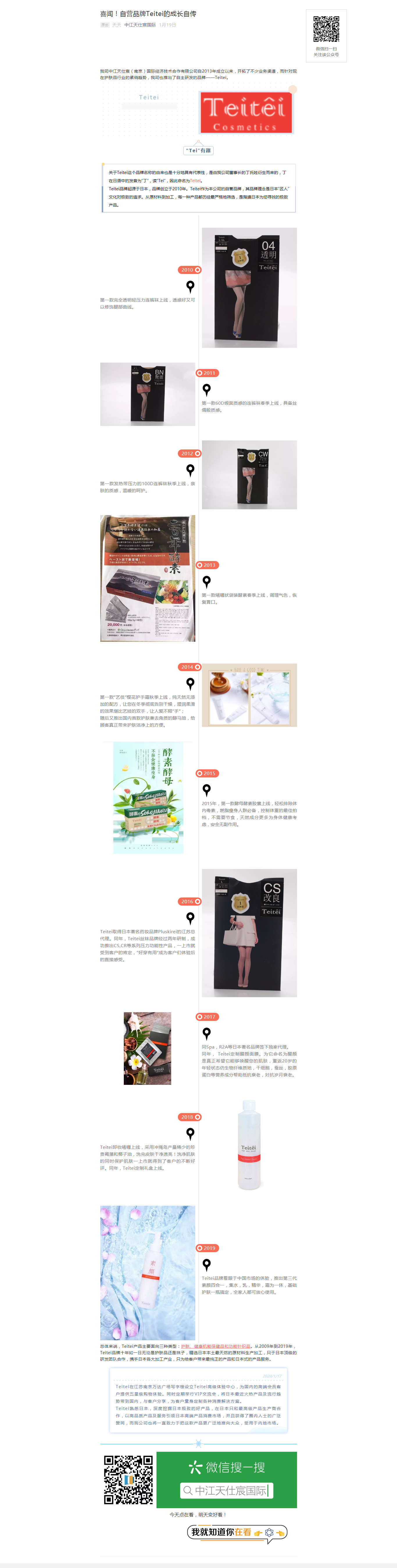 喜闻！自营品牌Teitei的成长自传.png