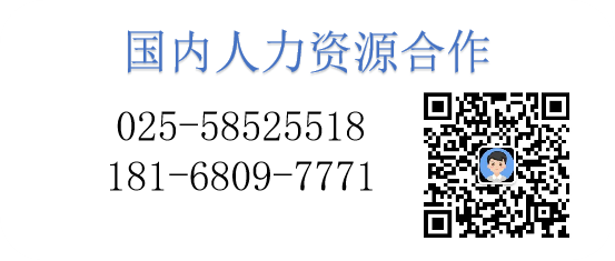 国内人力资源合作.png